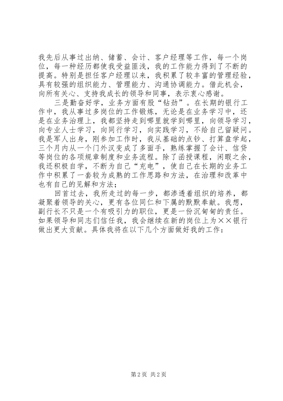 竞选银行支行副行长演讲_第2页