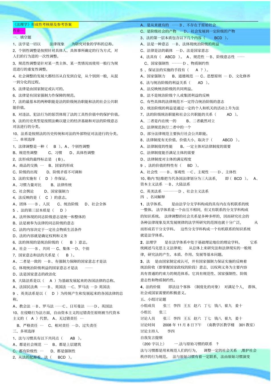 法理学行考作业及标准答案_第3页