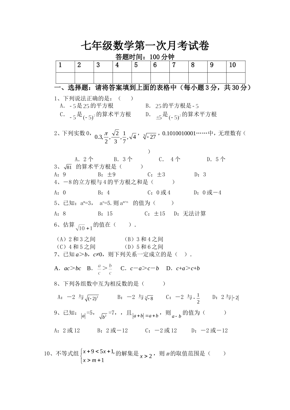 七年级数学第一次月考试卷22_第1页