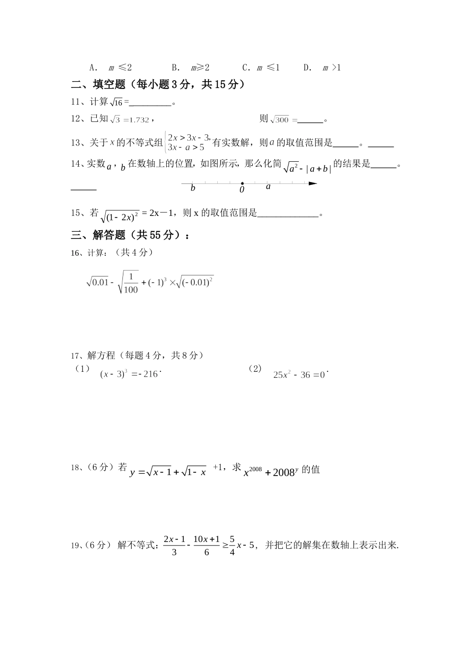 七年级数学第一次月考试卷22_第2页