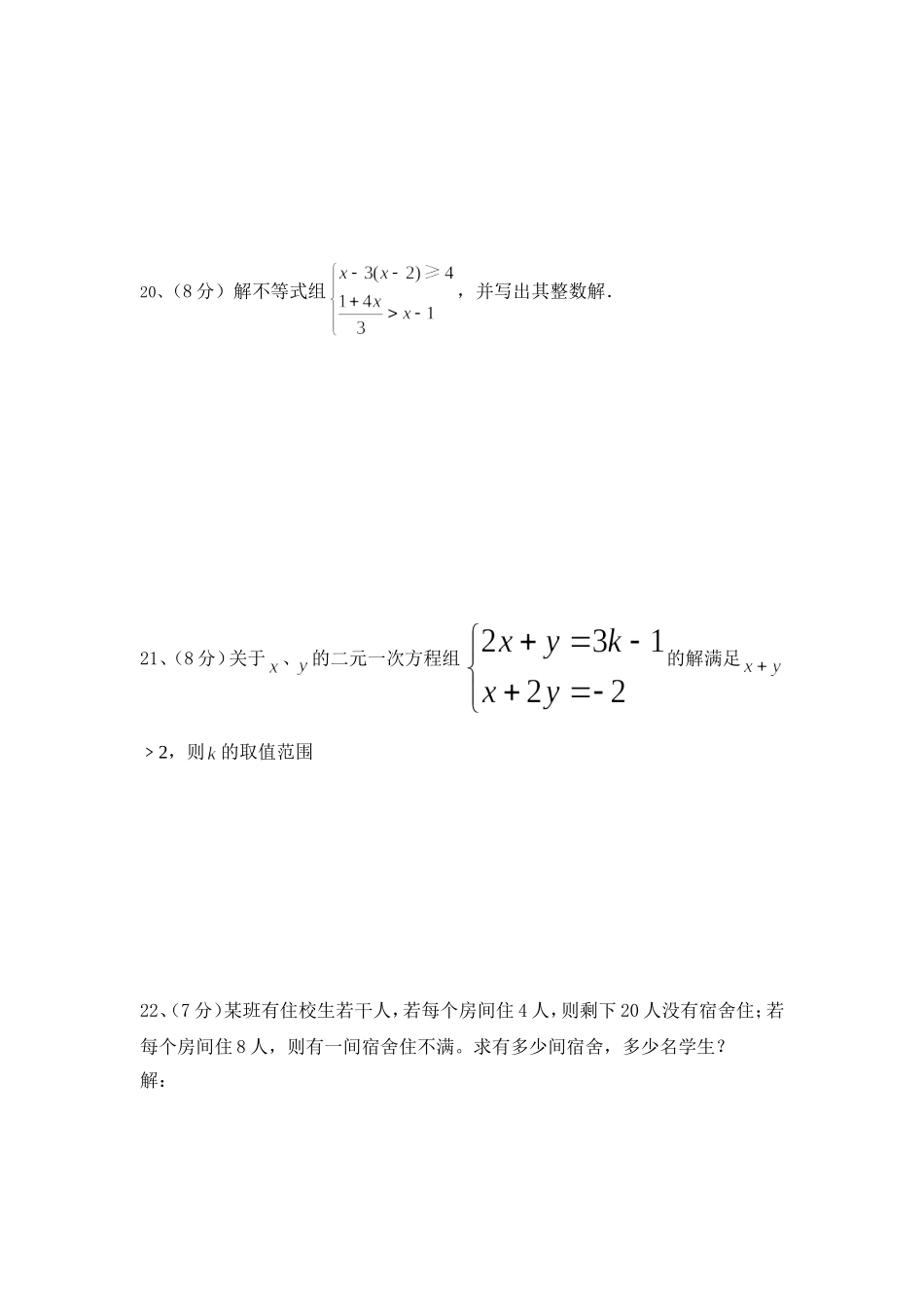 七年级数学第一次月考试卷22_第3页
