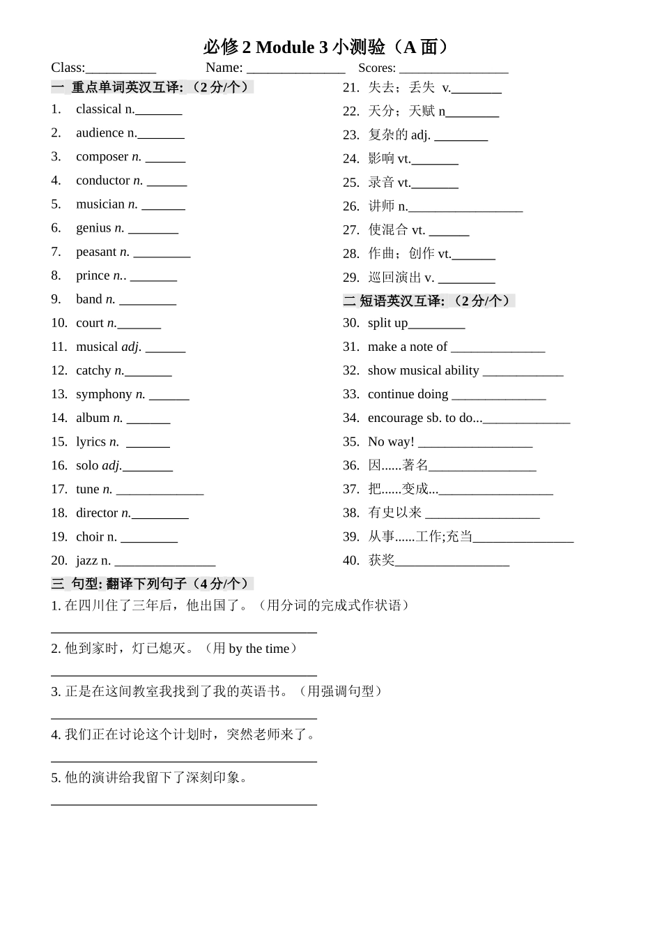 必修2Module3过关单_第1页