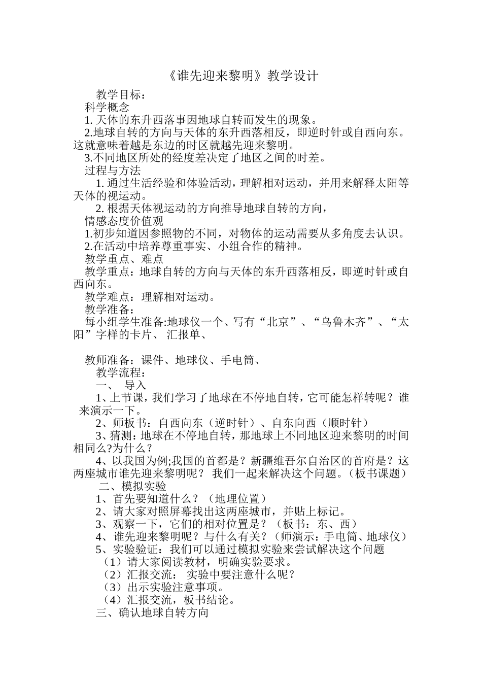 《谁先迎来黎明》教学设计_第1页