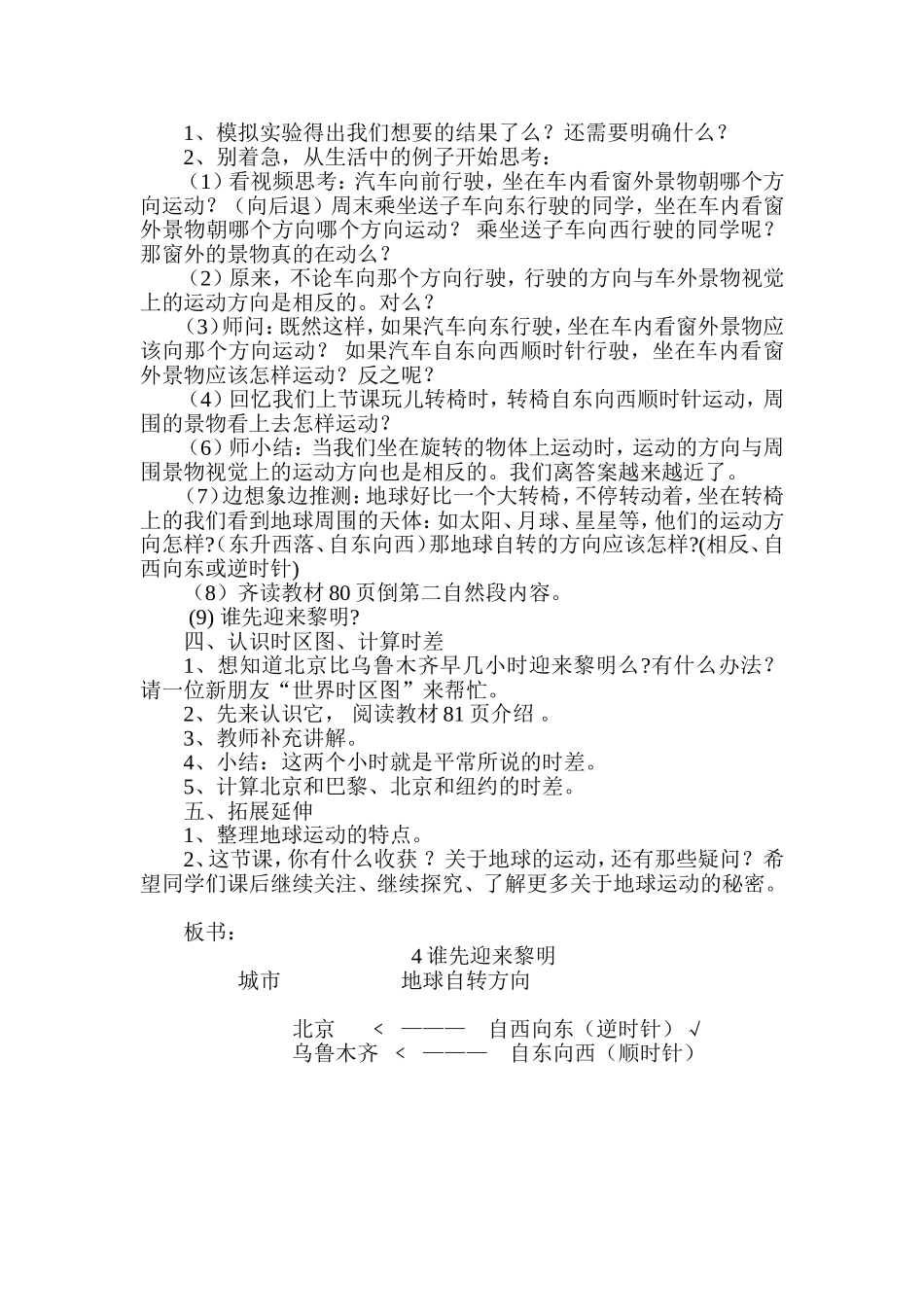 《谁先迎来黎明》教学设计_第2页