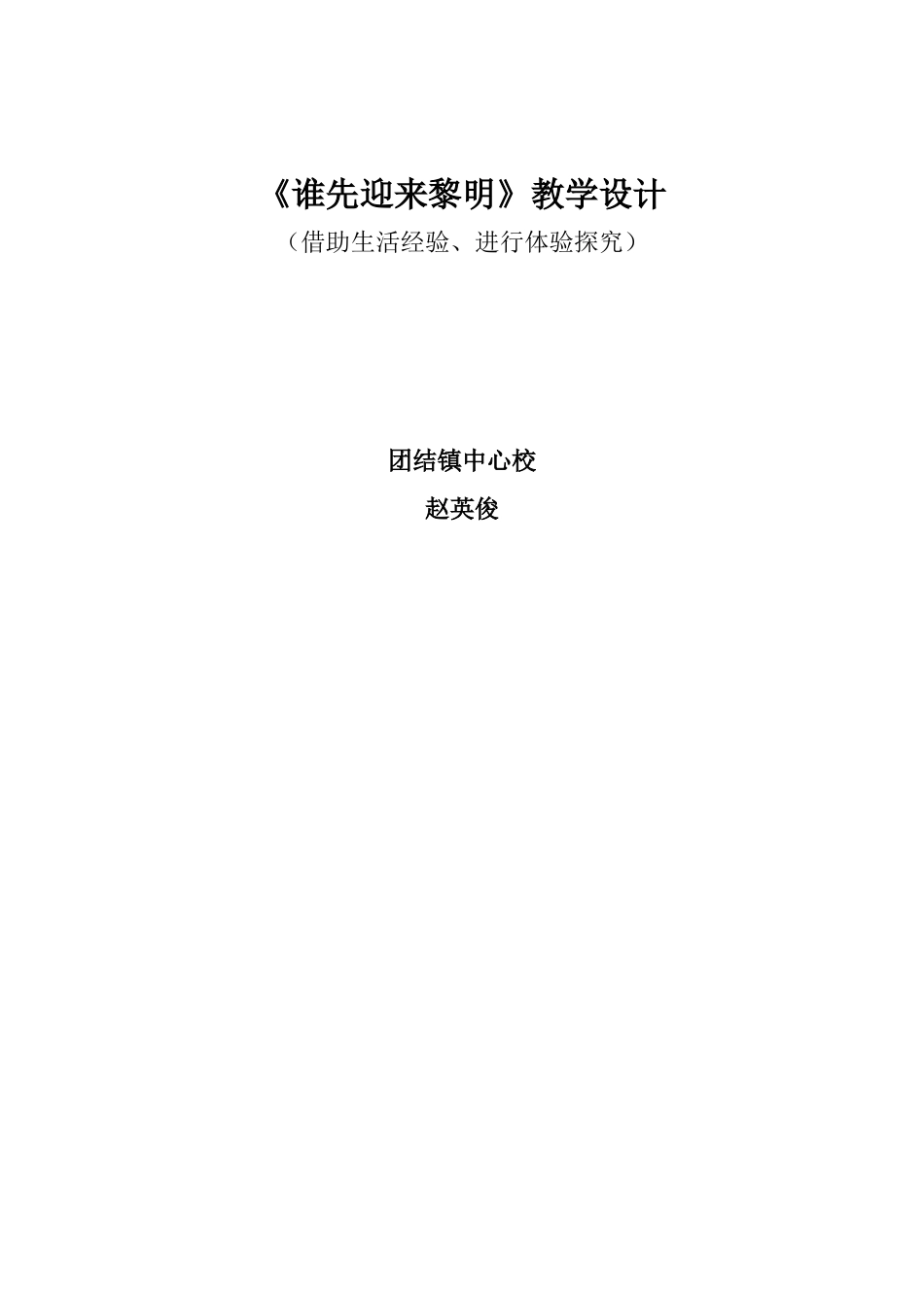 《谁先迎来黎明》教学设计_第3页