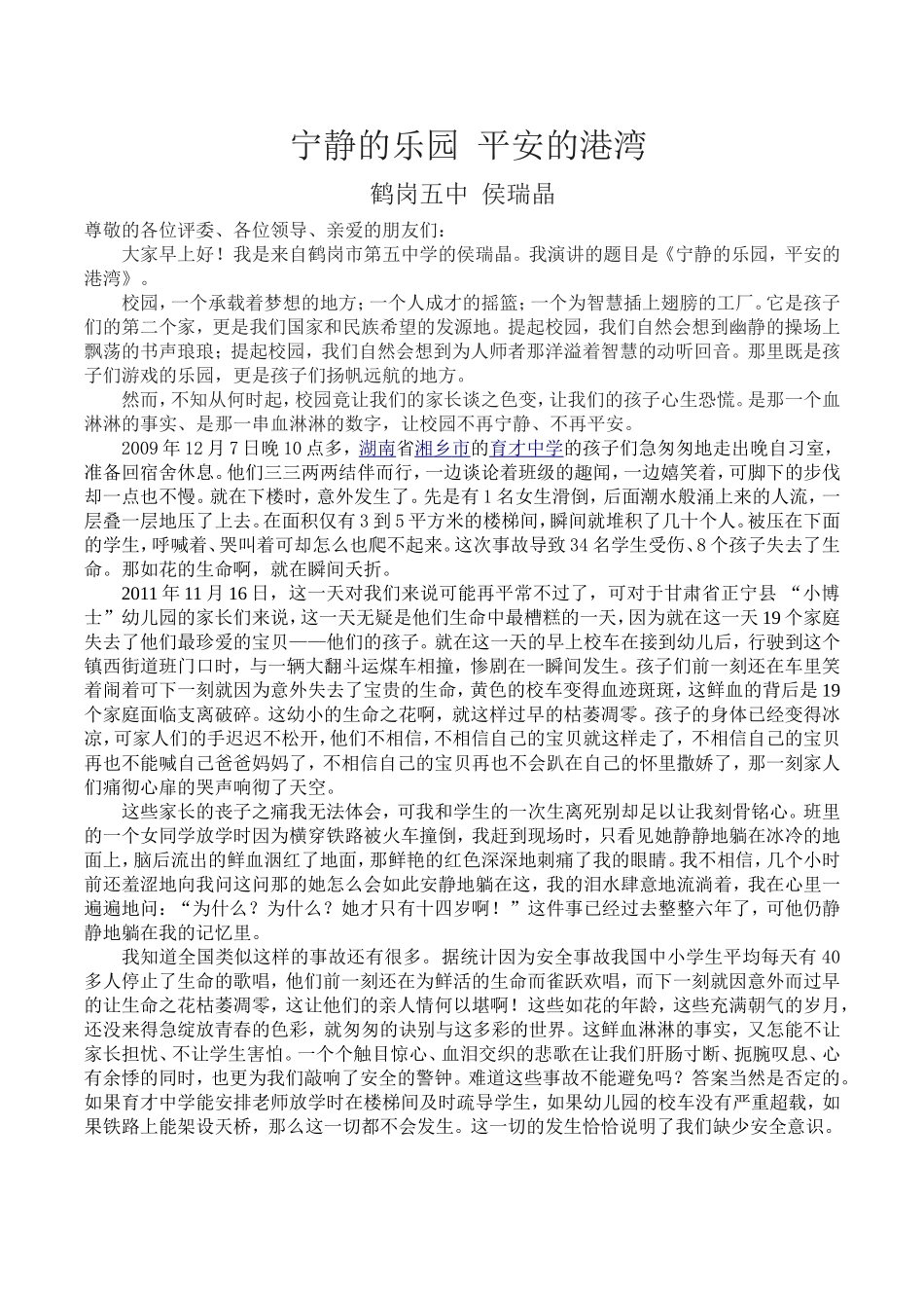 宁静的乐园平安的港湾_第1页