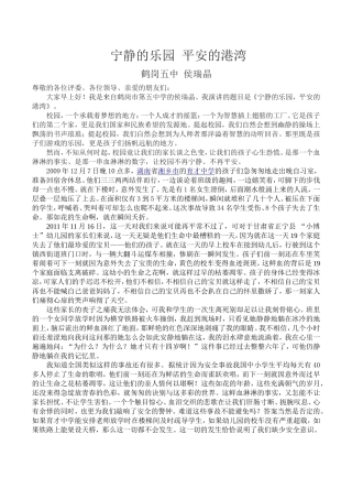 宁静的乐园平安的港湾