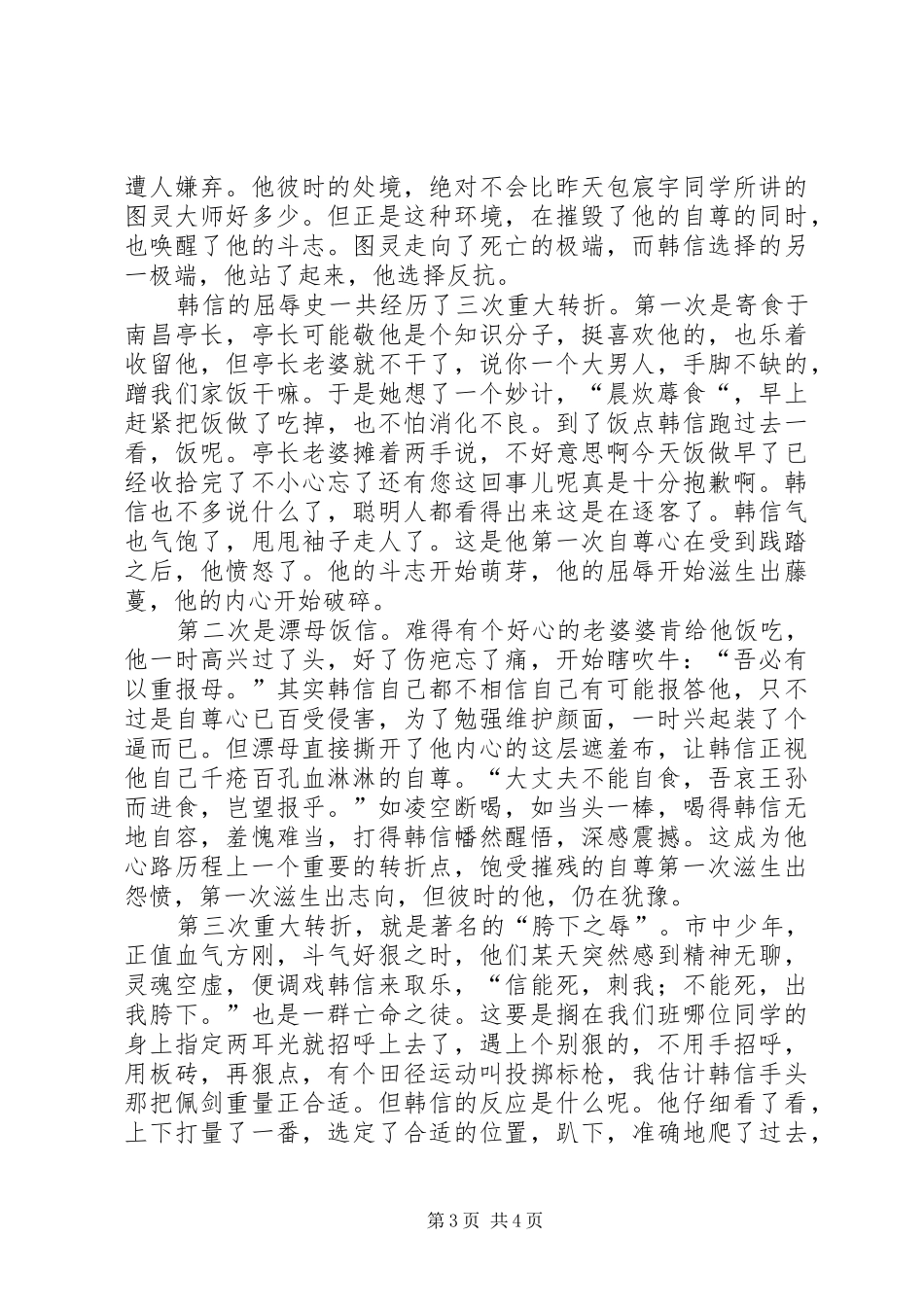 演讲稿范文韩信评传_第3页