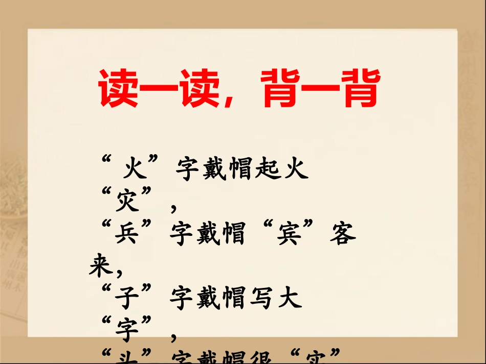 《识字一（3）》教学课件_第2页