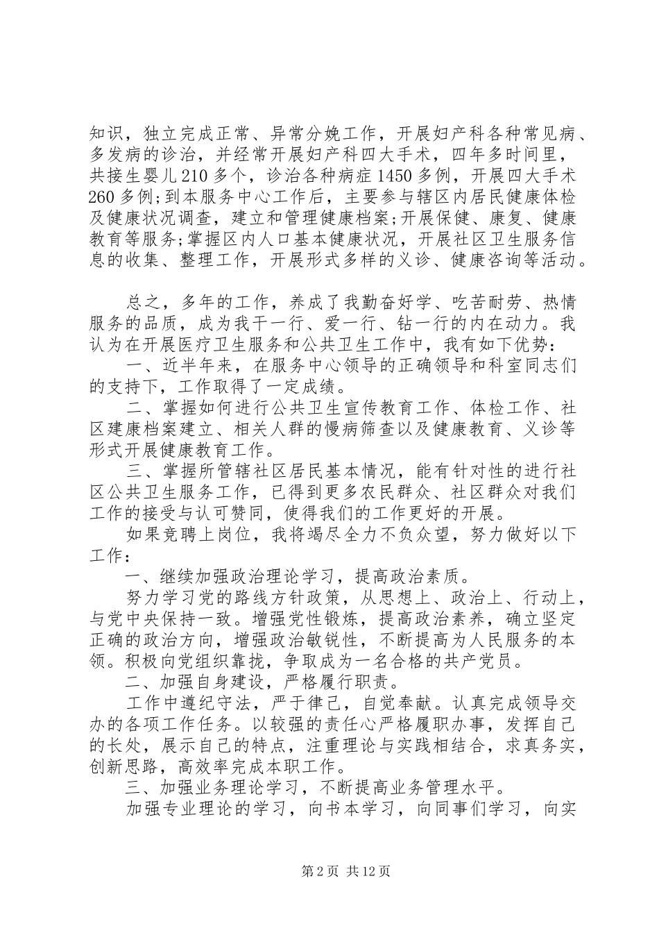 医院科室负责人竞争上岗致辞演讲稿_第2页