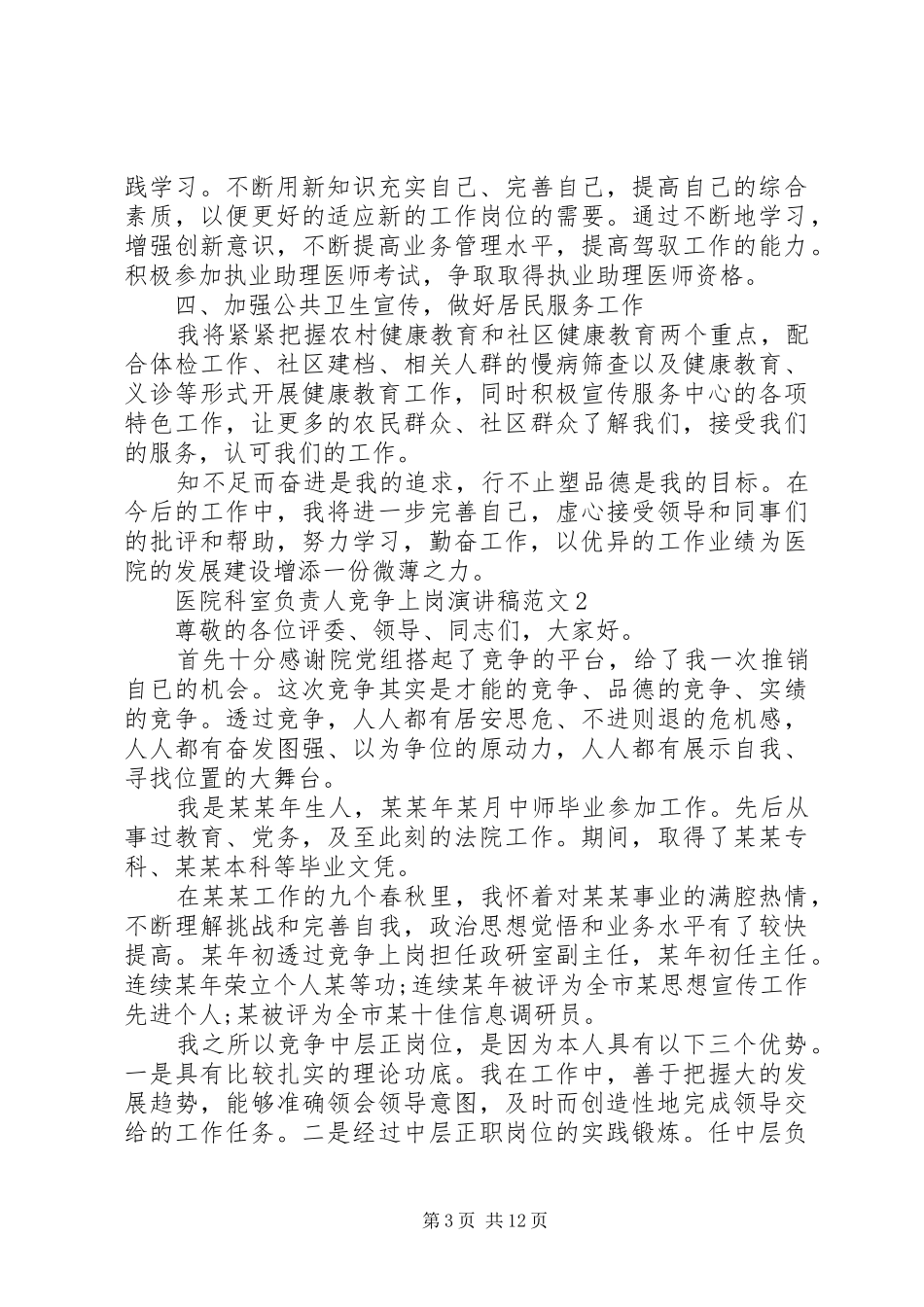 医院科室负责人竞争上岗致辞演讲稿_第3页
