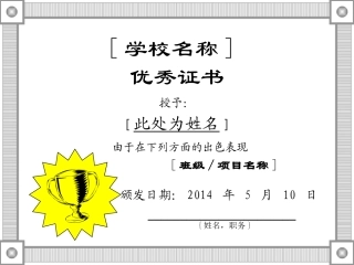 优秀学生证书