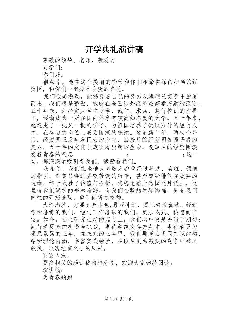 开学典礼演讲_2_第1页