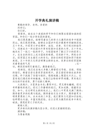 开学典礼演讲_2