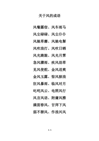 拓展知识：关于风的成语