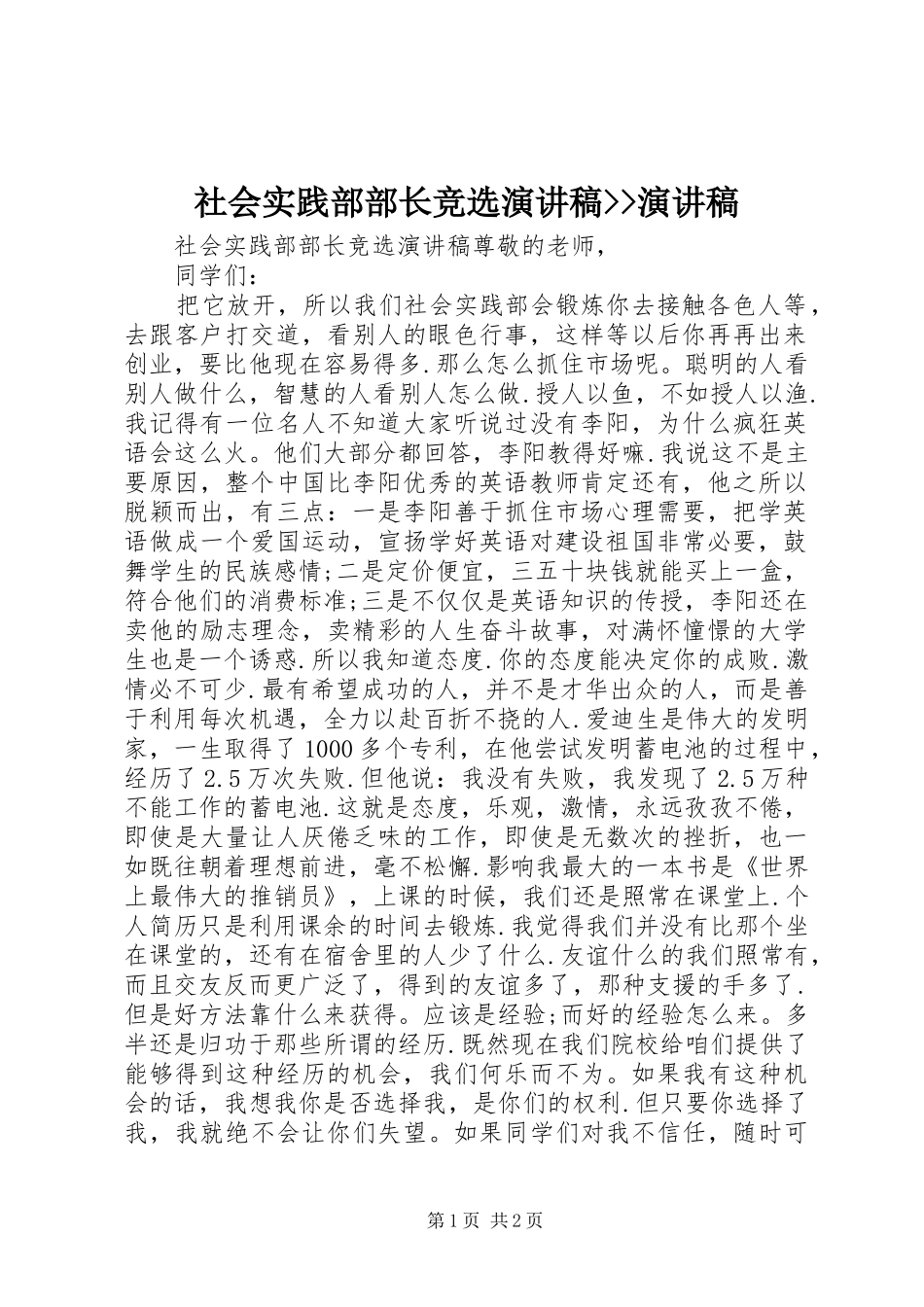 社会实践部部长竞选演讲--演讲_第1页