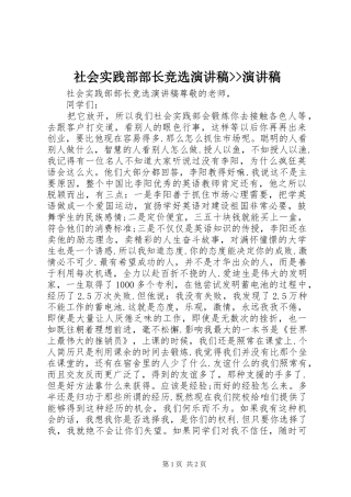 社会实践部部长竞选演讲--演讲