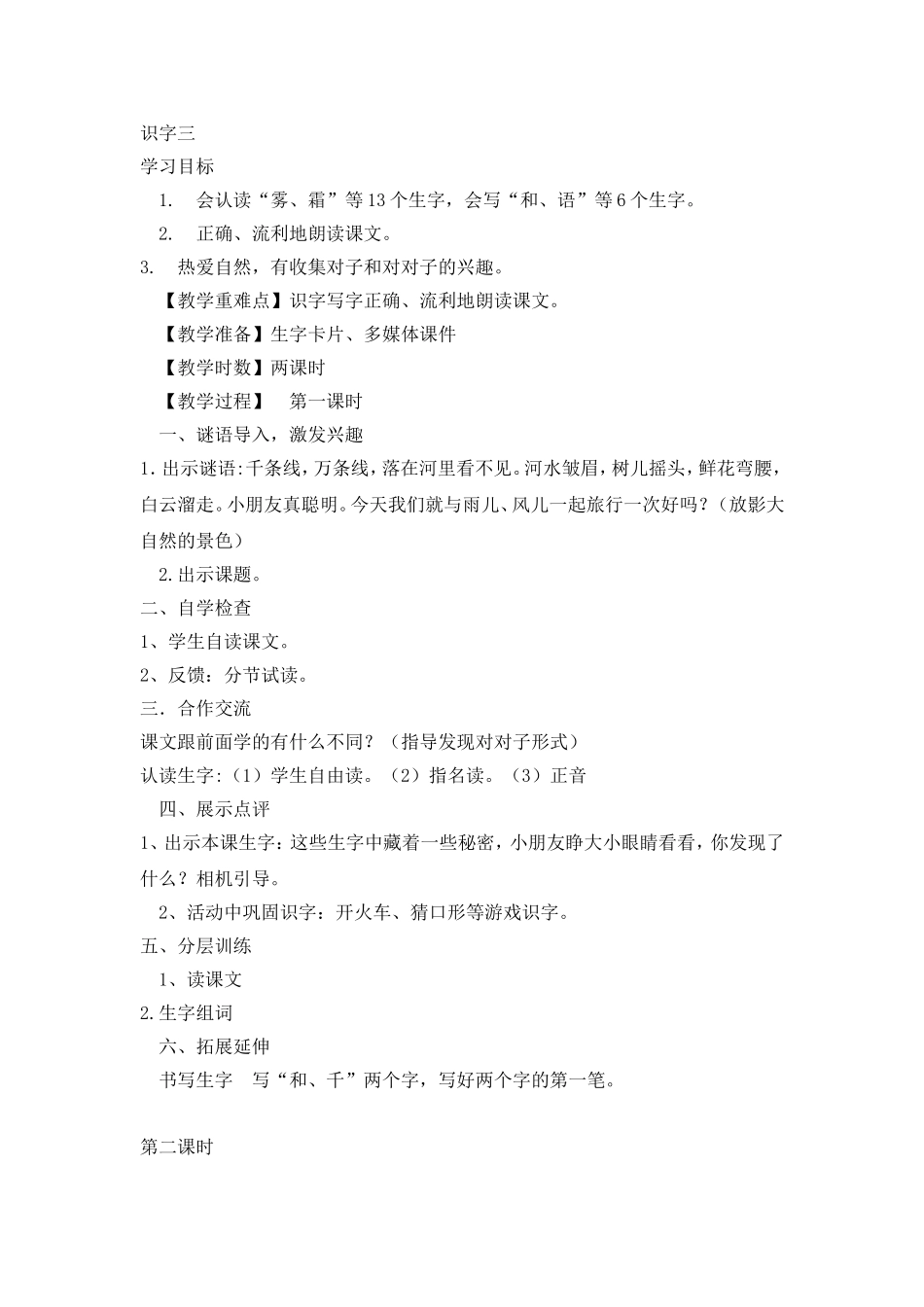 识字3文档(8)_第1页