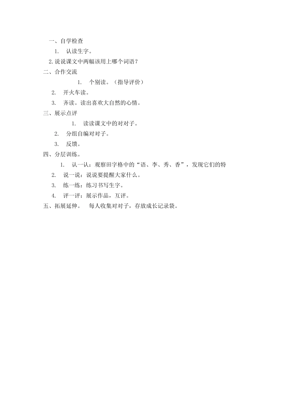 识字3文档(8)_第2页