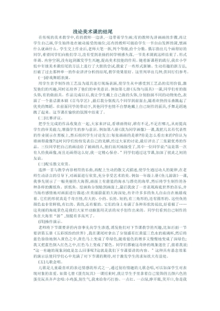 浅论美术课的结尾
