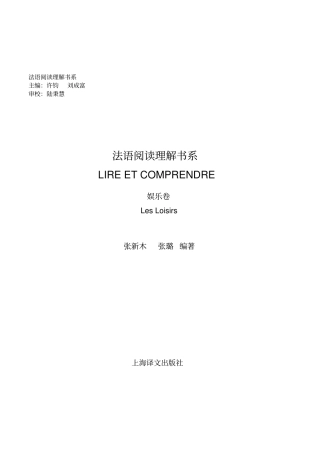 法语阅读理解书系