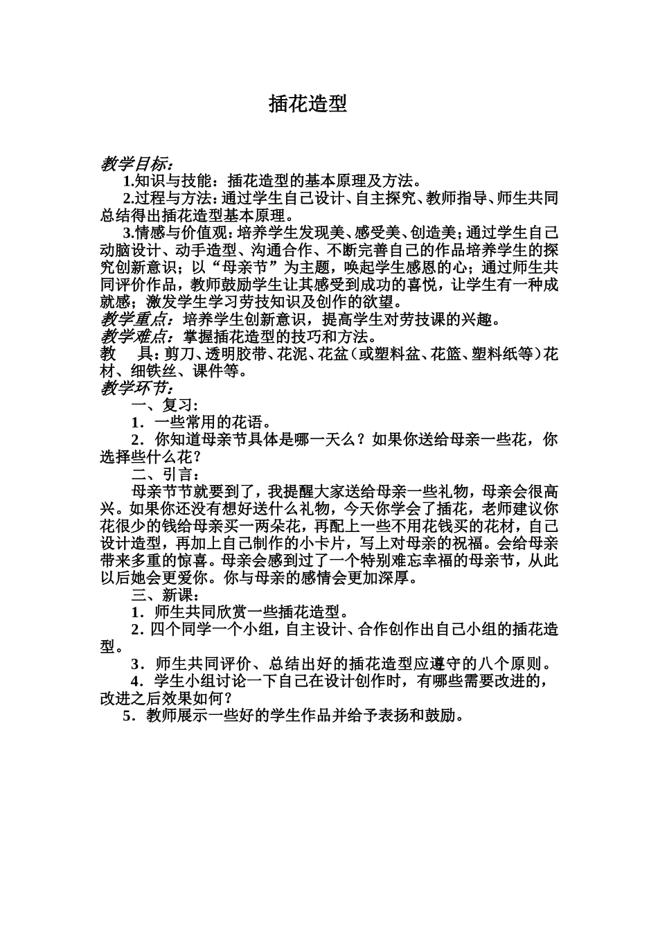 八年级劳技教案二_第1页