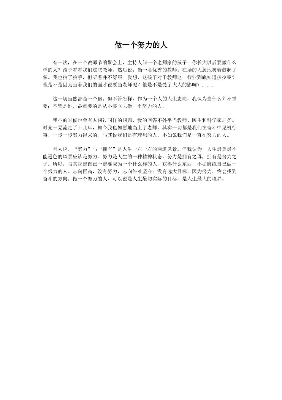 做一个努力的人(1)_第1页