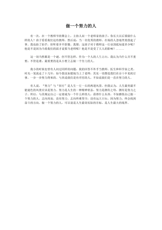 做一个努力的人(1)