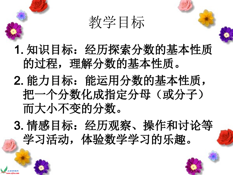 《分数的基本性质》PPT课件之二_第2页