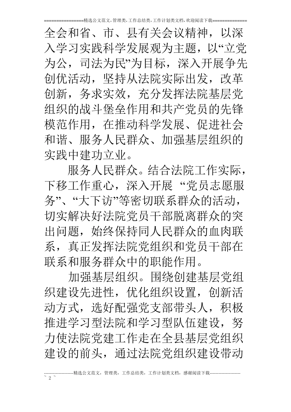 法院关于创先争优活动的实施方案_第2页