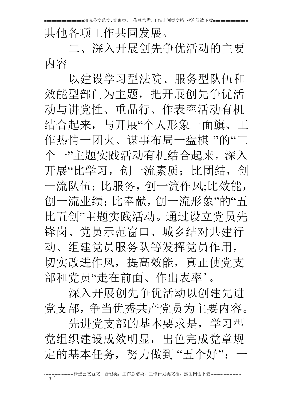 法院关于创先争优活动的实施方案_第3页