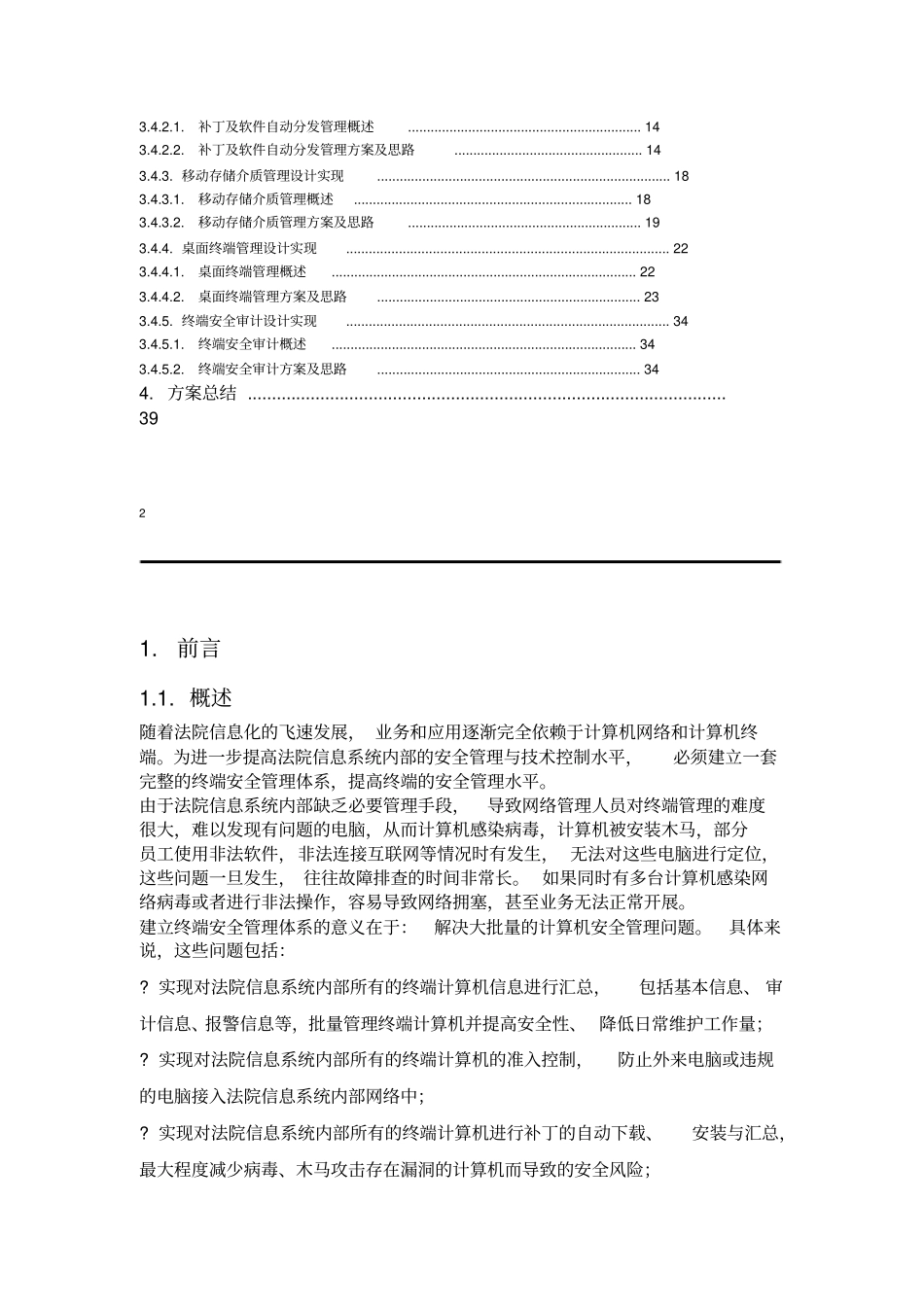 法院信息系统安全建设解决方案_第2页