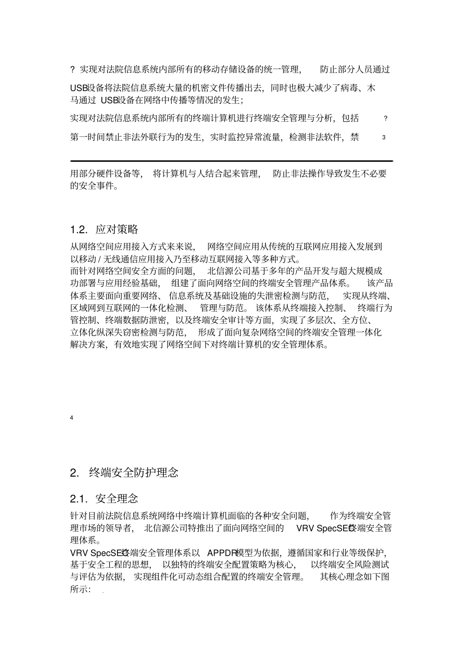 法院信息系统安全建设解决方案_第3页