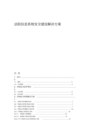 法院信息系统安全建设解决方案
