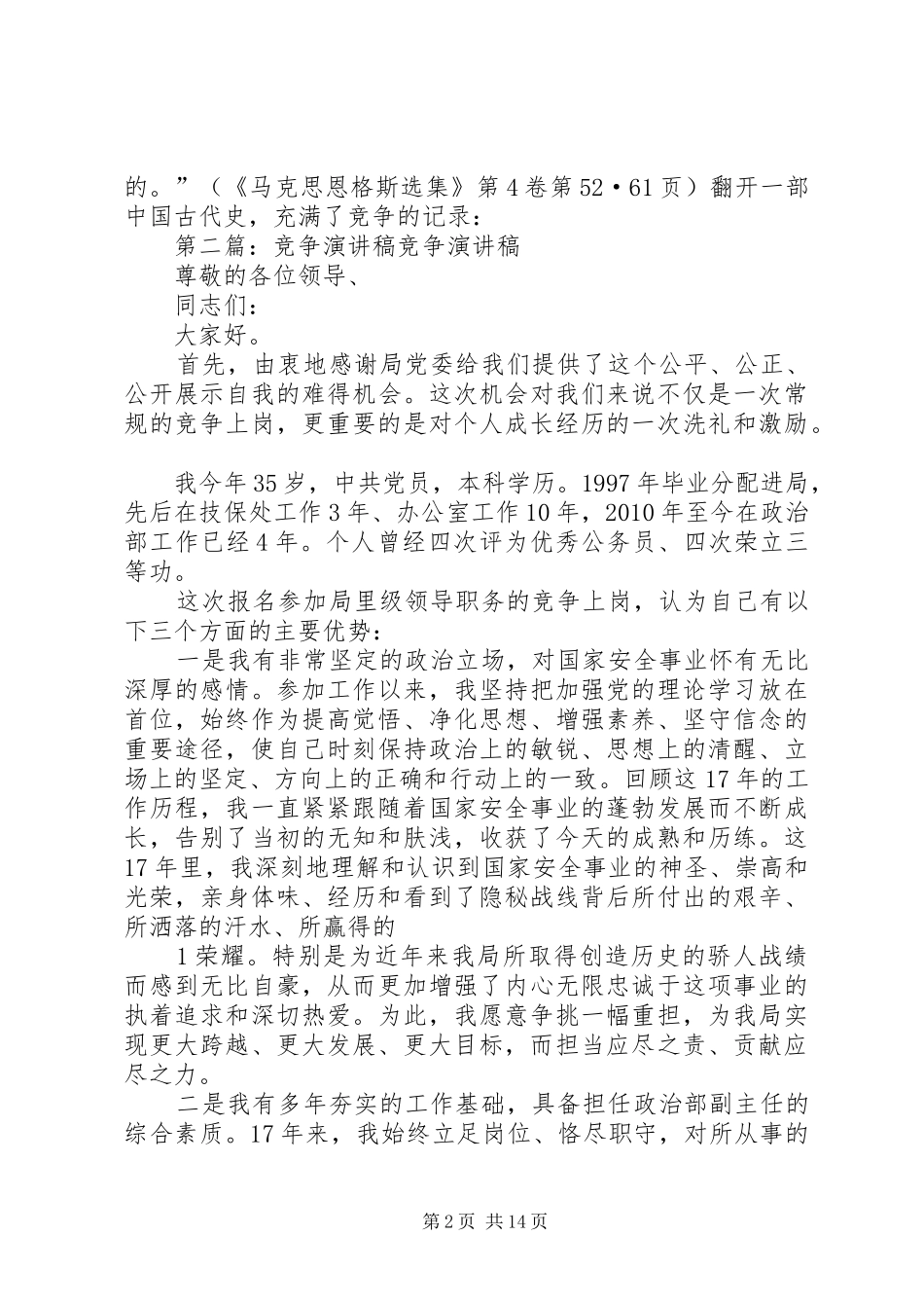 竞争新论演讲稿范文_第2页