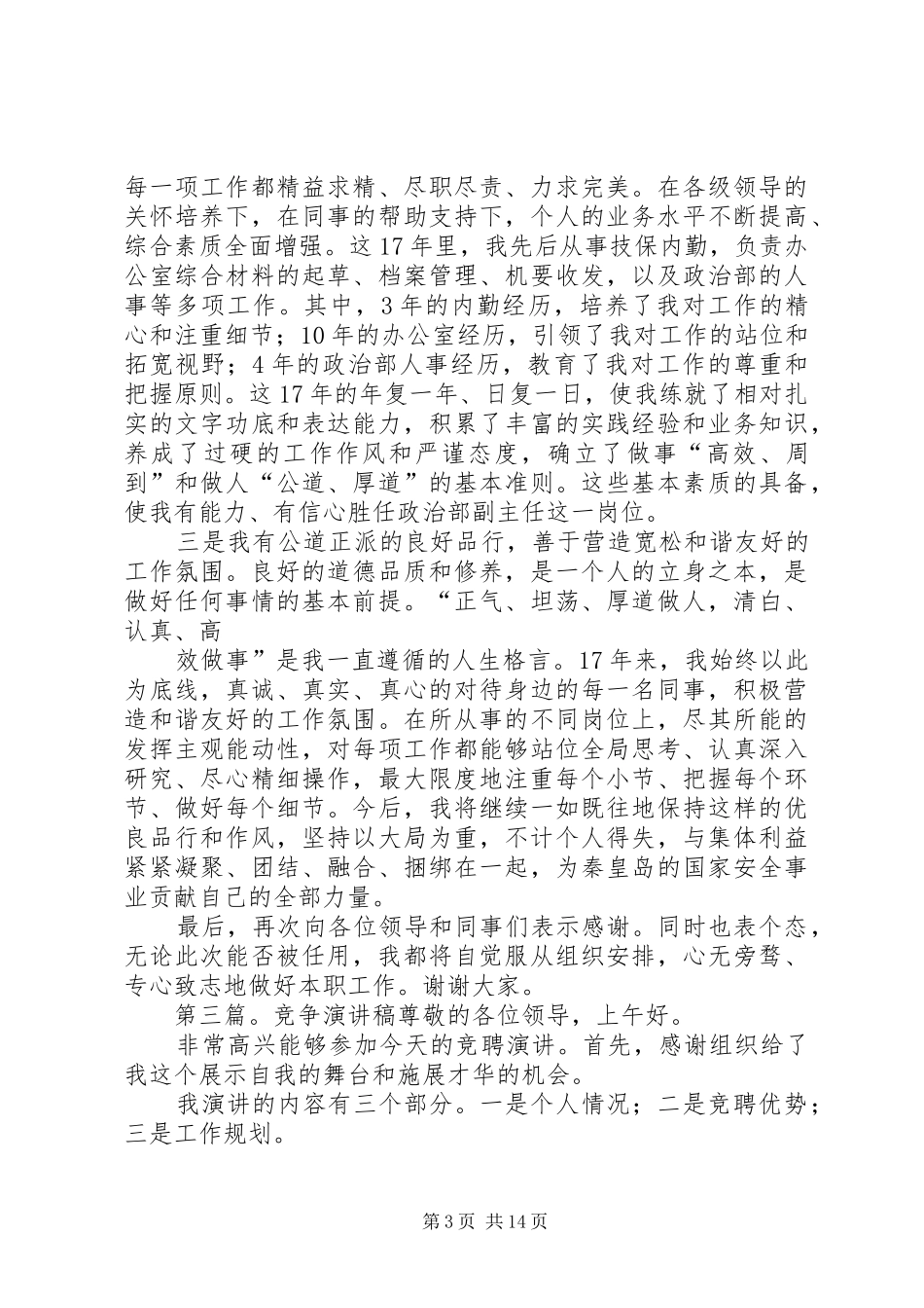 竞争新论演讲稿范文_第3页