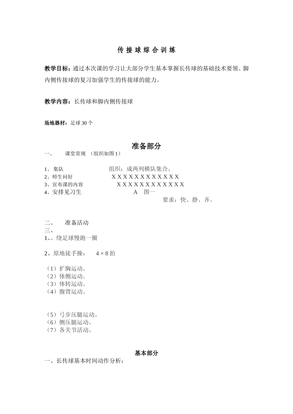 传接球综合训练_第1页