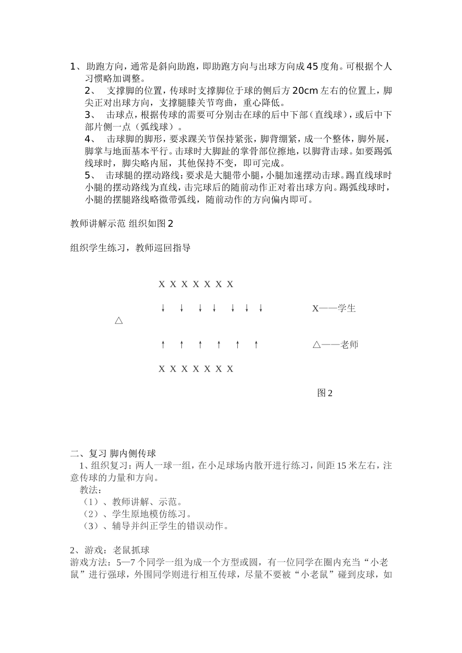 传接球综合训练_第2页
