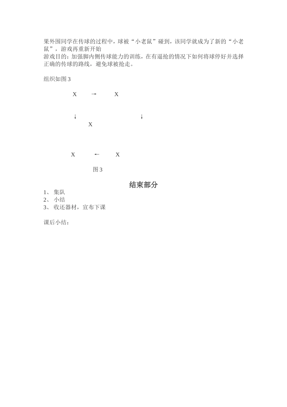 传接球综合训练_第3页