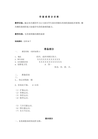 传接球综合训练