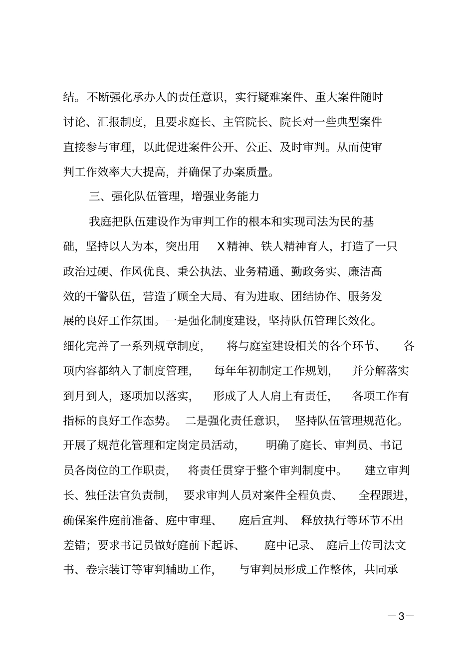 法院刑事审判庭先进事迹材料_第3页