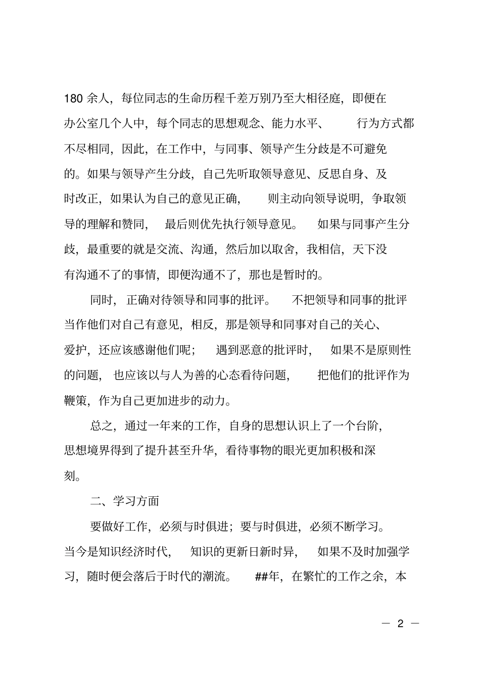 法院办公室主任的工作总结_第2页