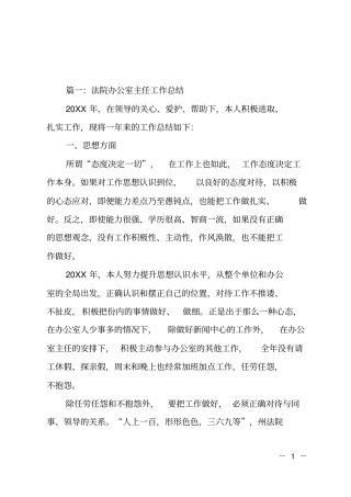 法院办公室主任的工作总结