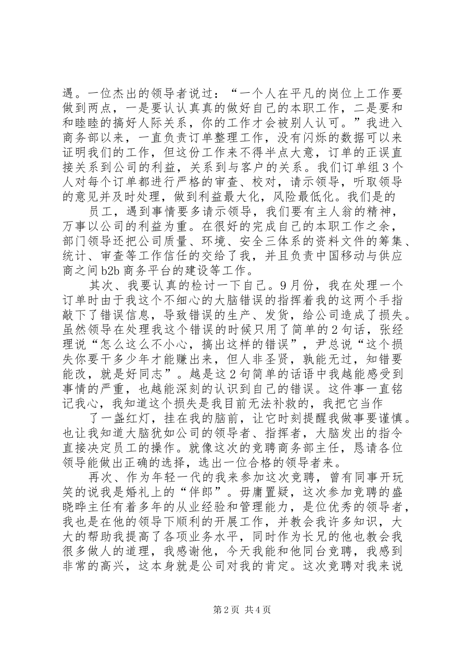 企业主管竞聘演讲_第2页