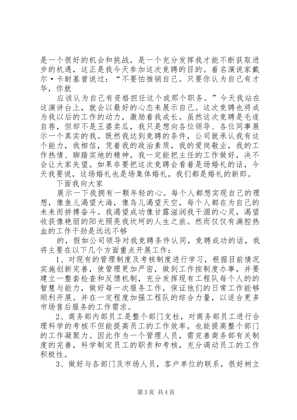 企业主管竞聘演讲_第3页