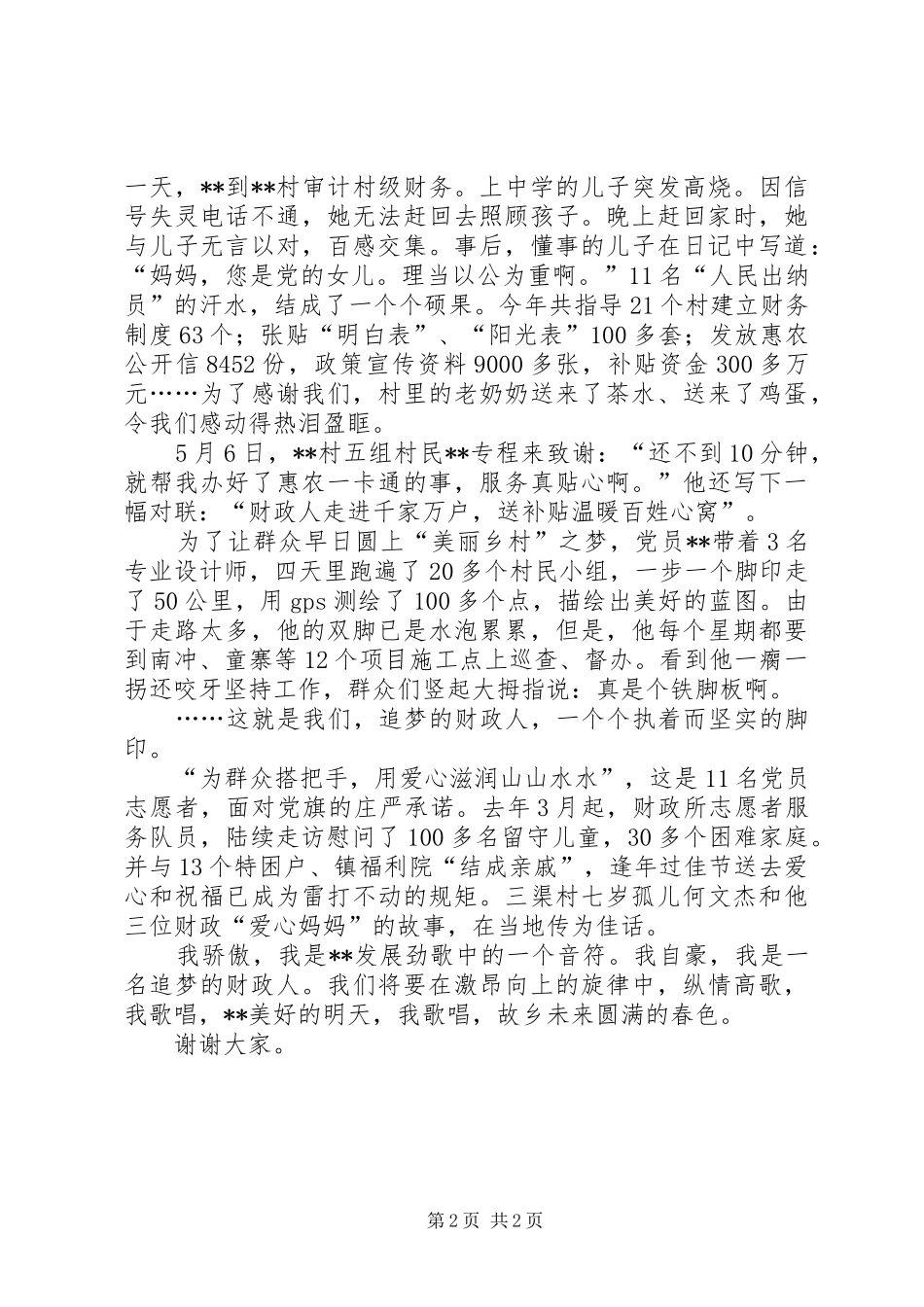 学习党章演讲稿范文_第2页