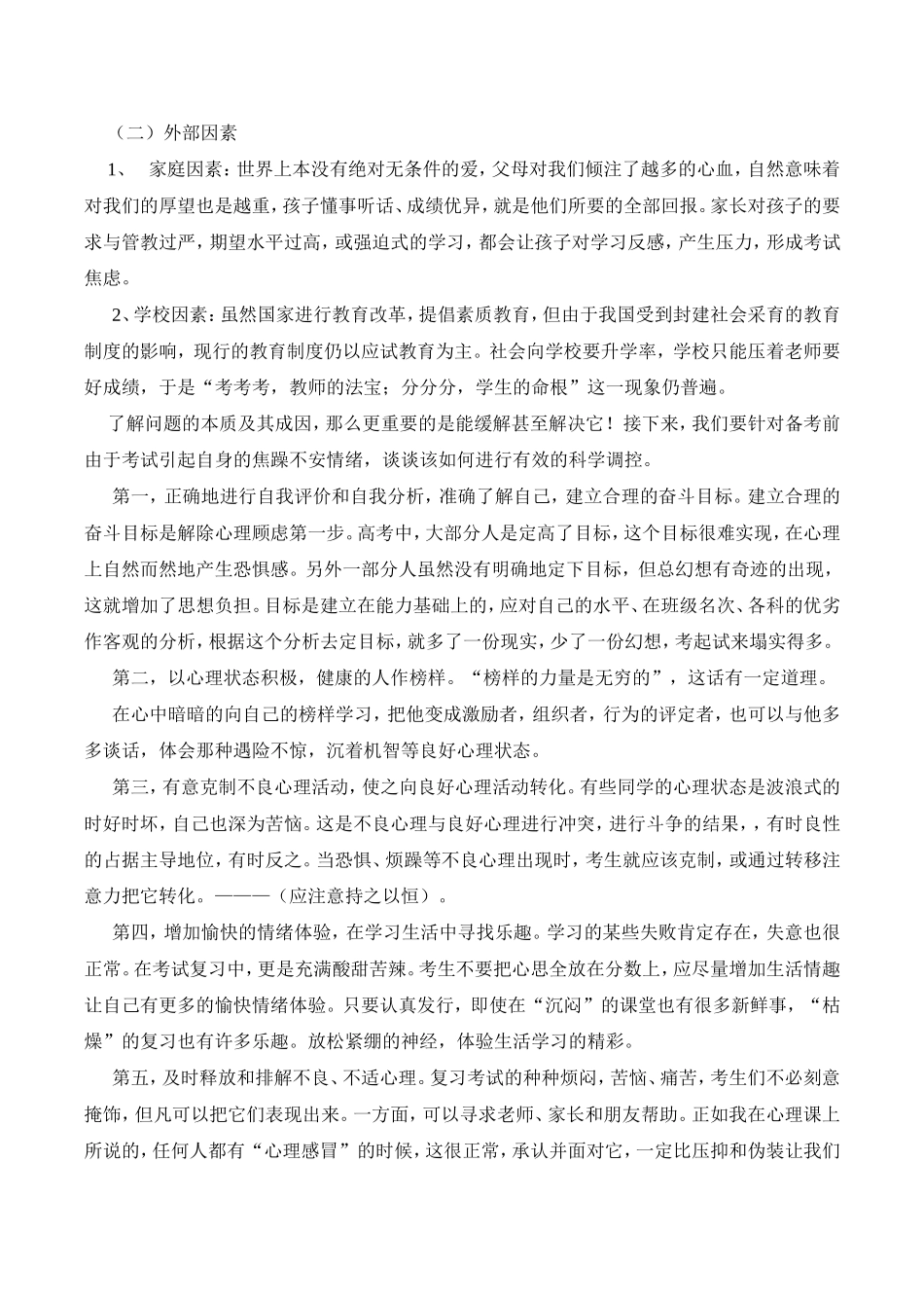 初中生考前心理辅导讲稿_第2页