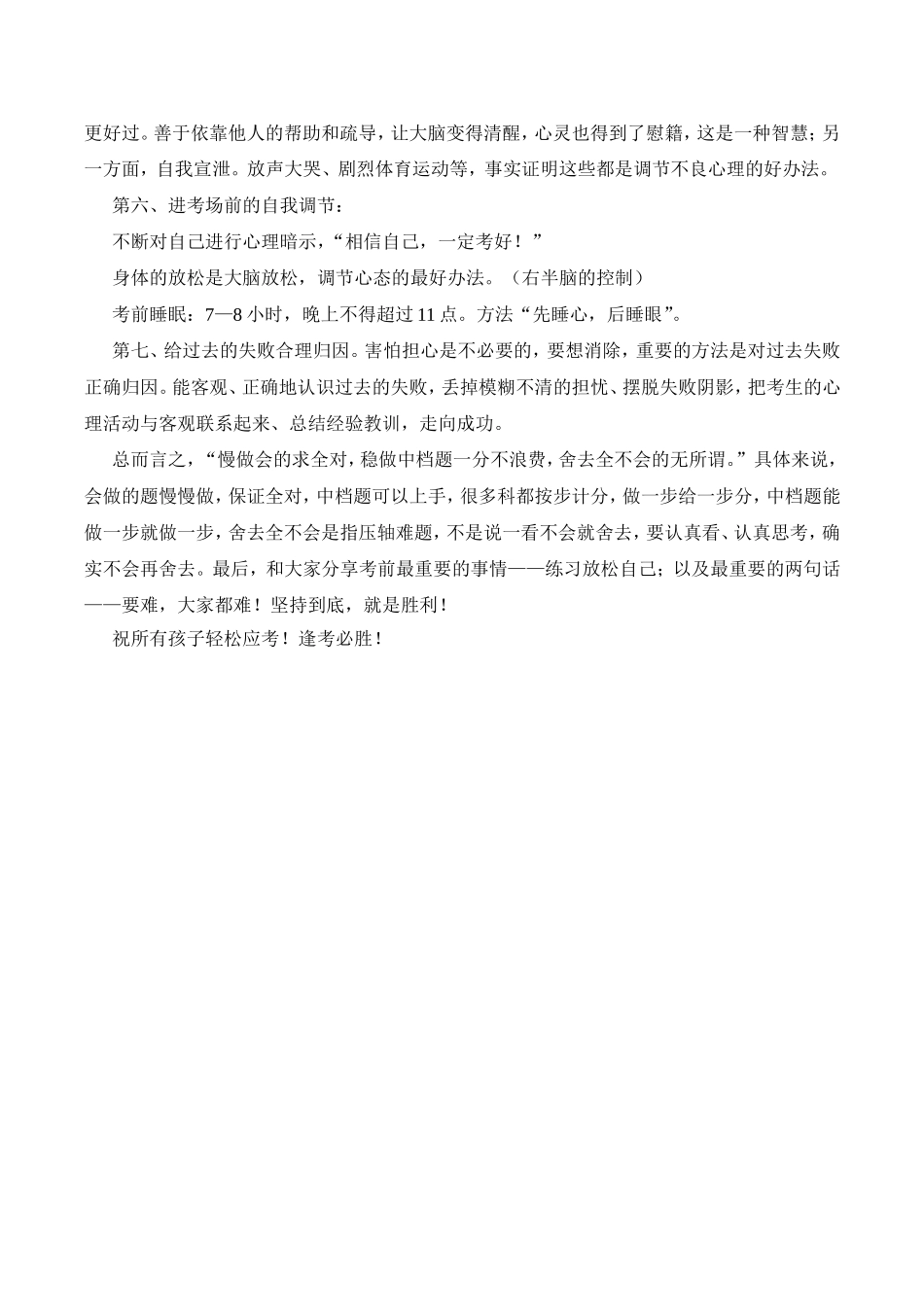 初中生考前心理辅导讲稿_第3页