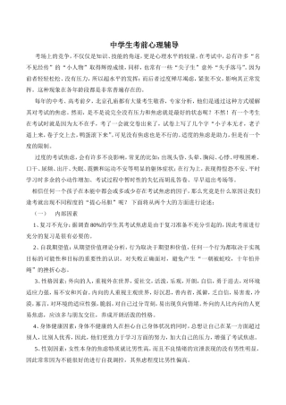 初中生考前心理辅导讲稿