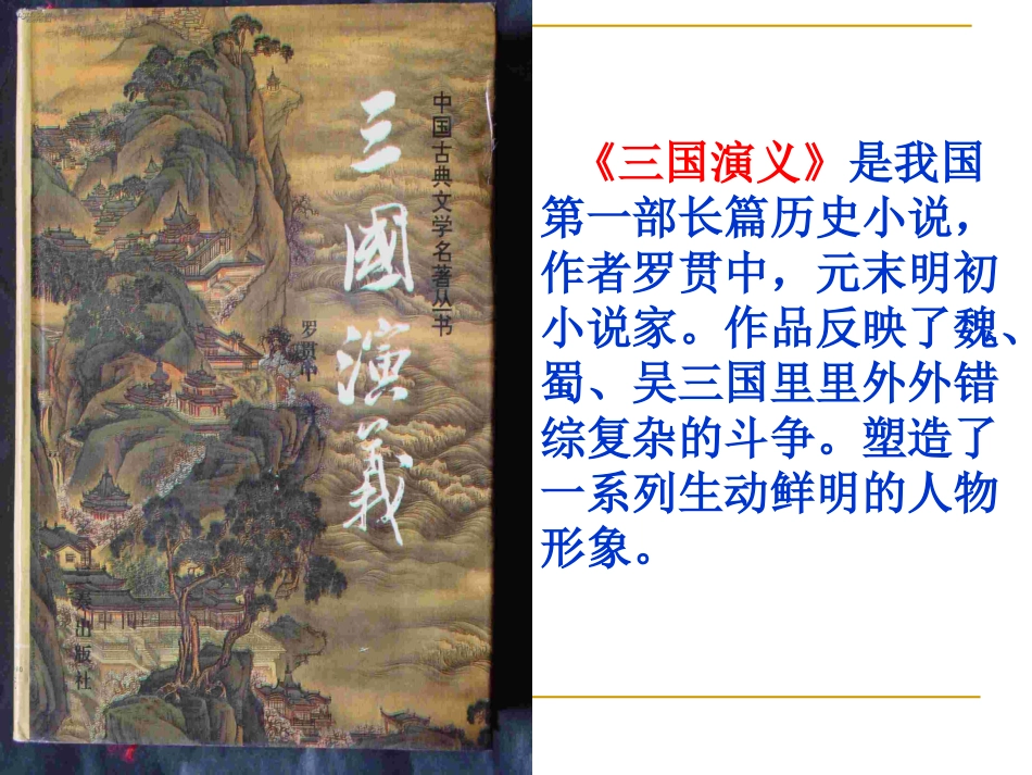 六下《空城计》课件_第2页